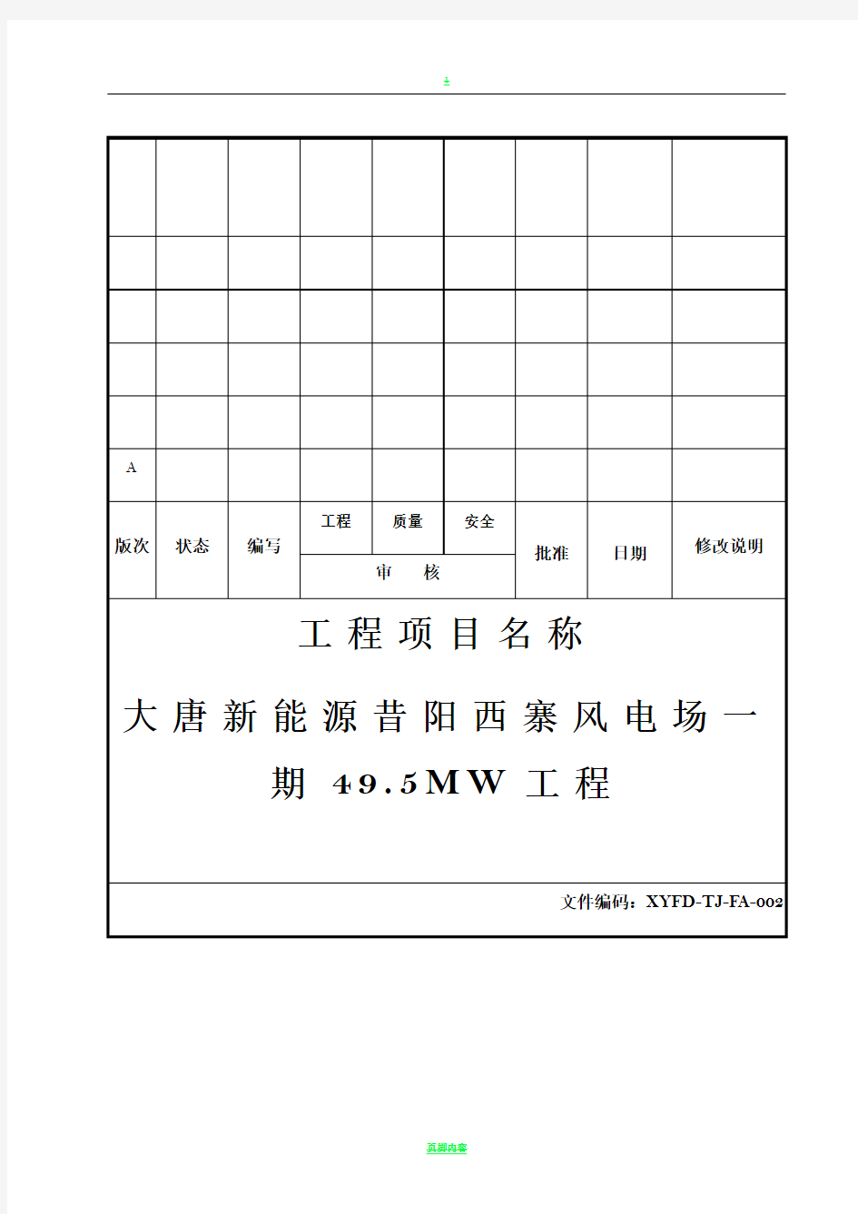 升压站基础工程施工方案