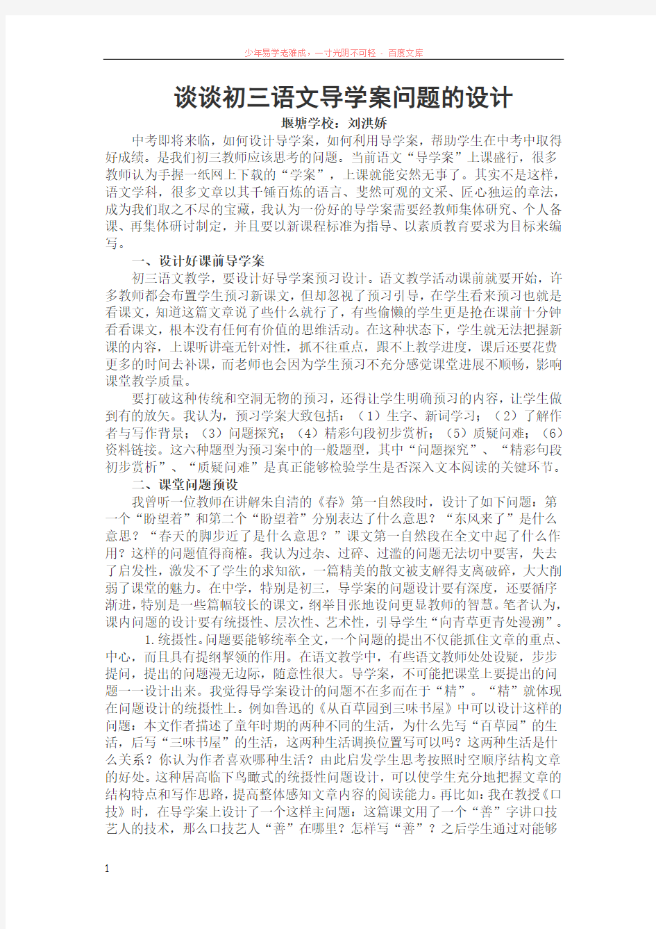 初中语文导学案问题的设计与优化