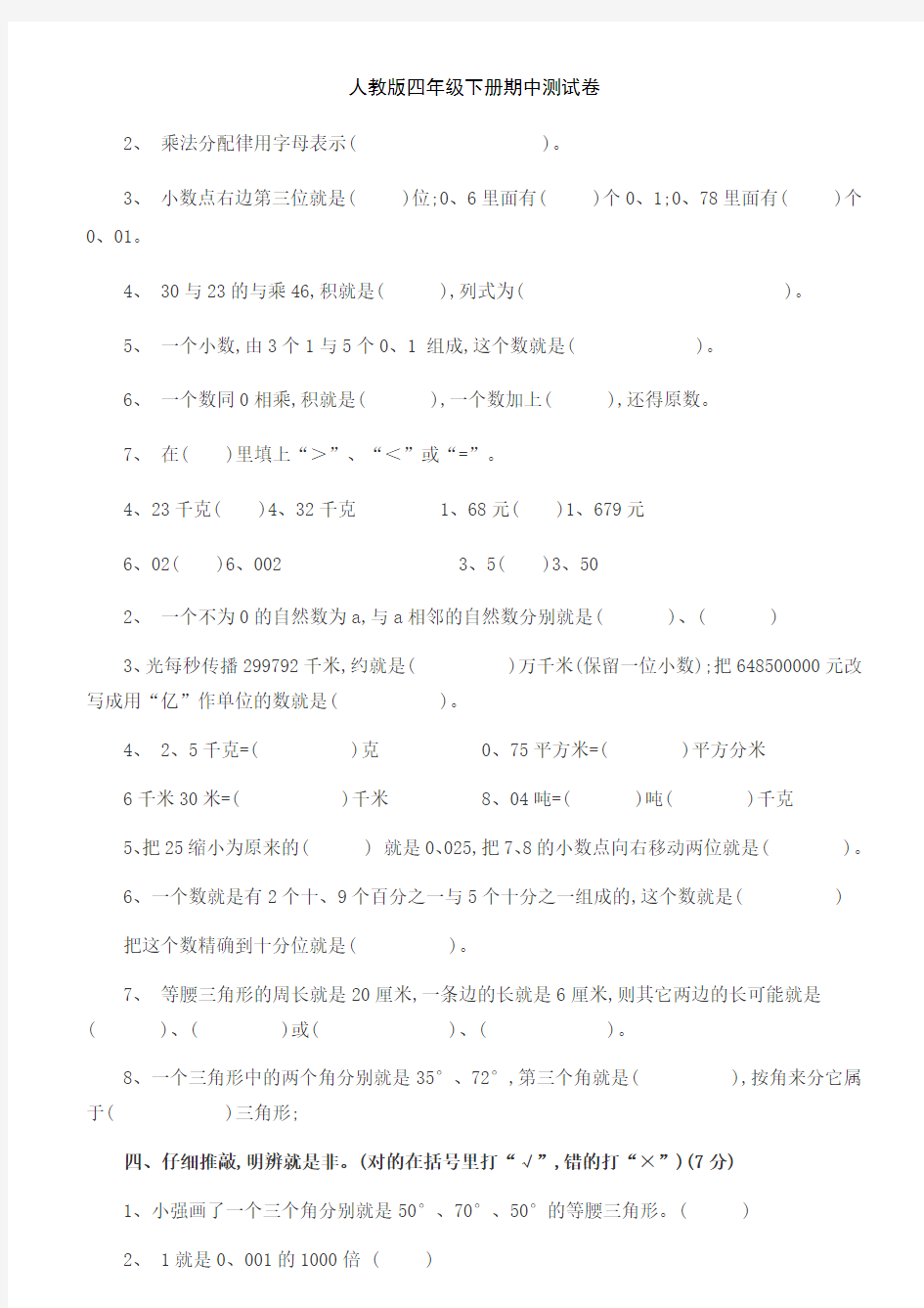 人教版四年级下册期中测试卷