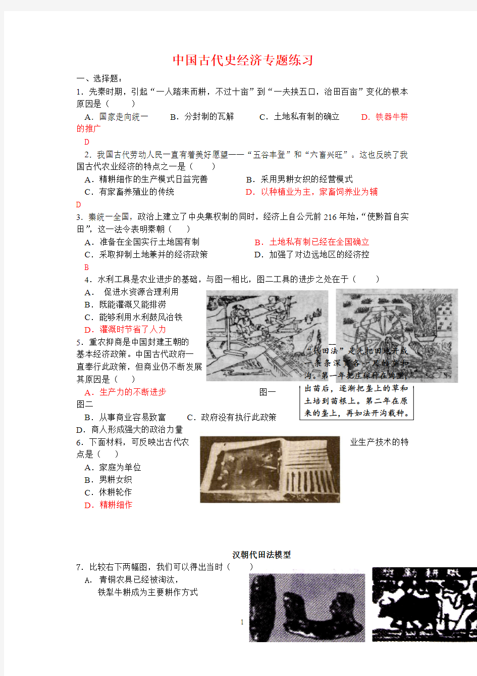 中国古代史经济专题练习.ashx