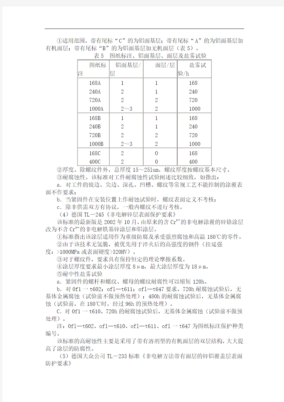 GM 6173一M 锌铬涂层技术标准