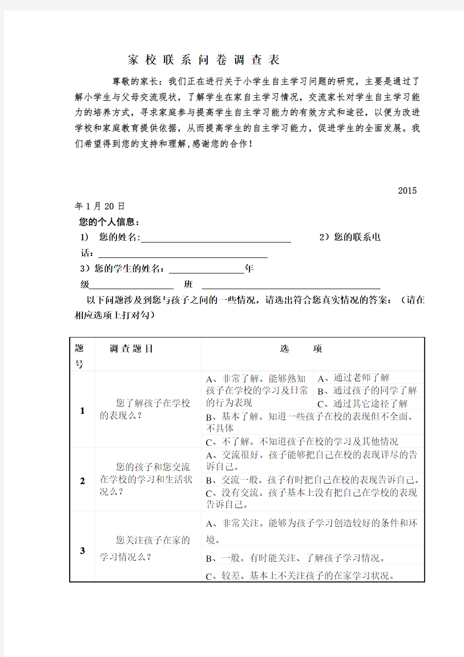 家校联系问卷调查表 (4)