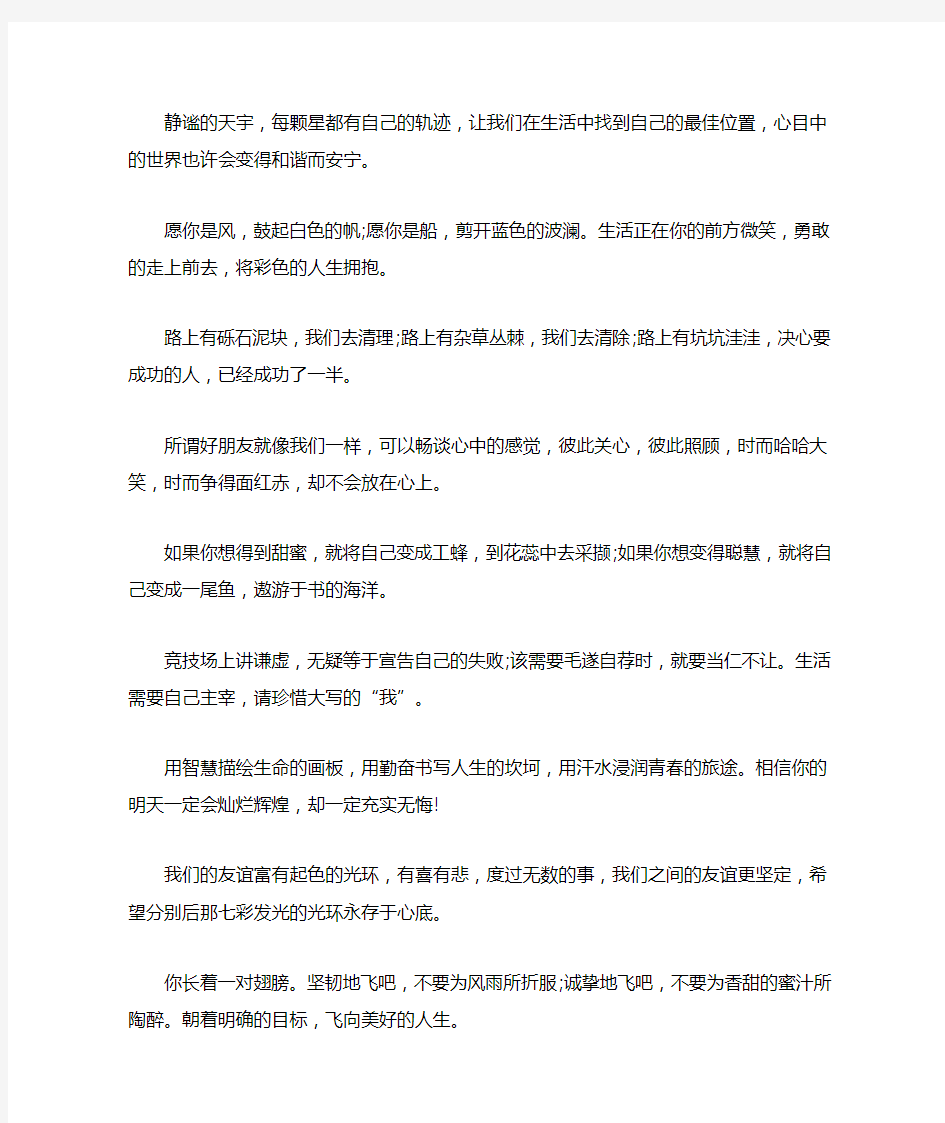 小学生毕业赠言经典