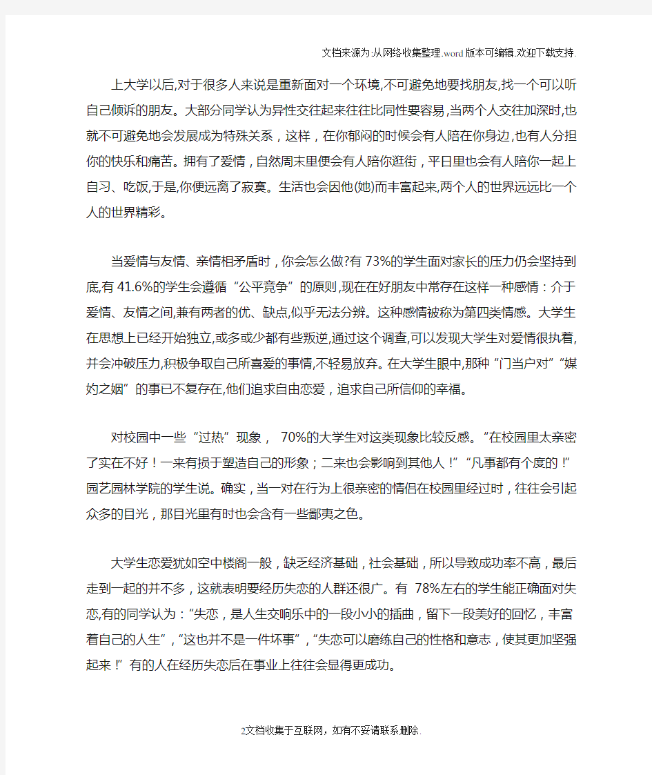 大学生恋爱观论文_思修作业