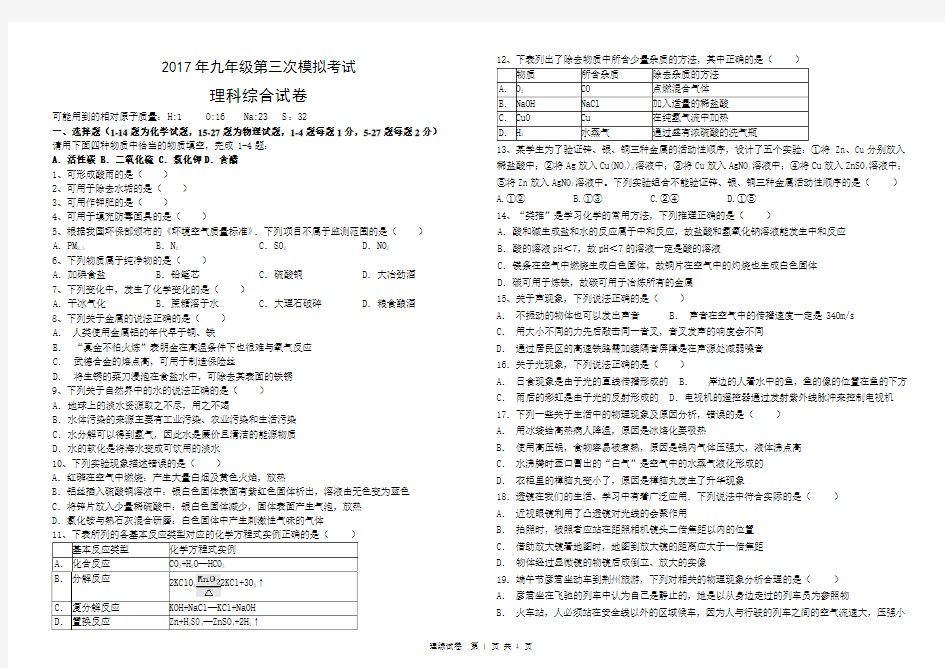 中考理综模拟试卷