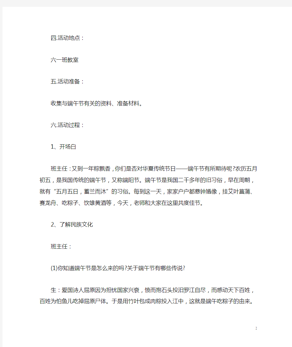 走进端午佳节,弘扬传统文化——庆端午主题班会教案