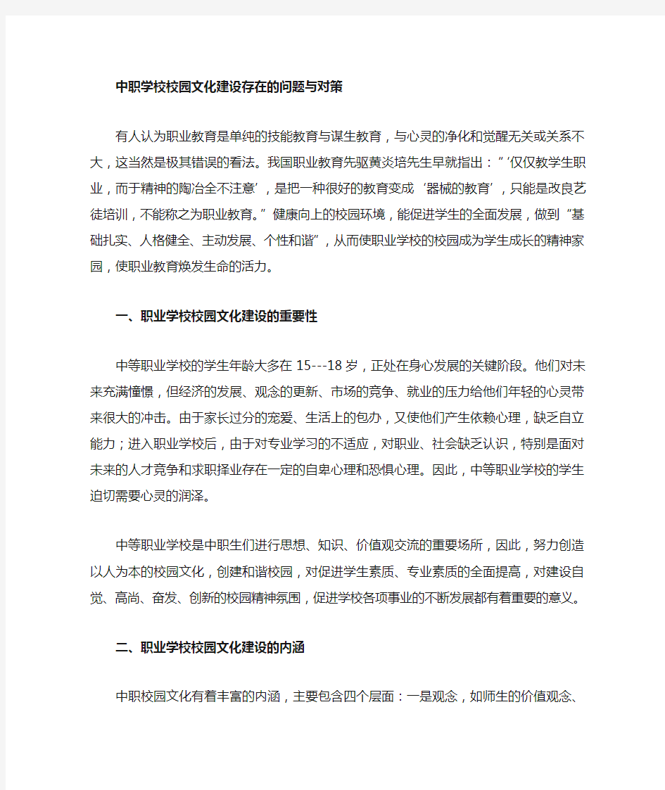 职业学校校园文化建设