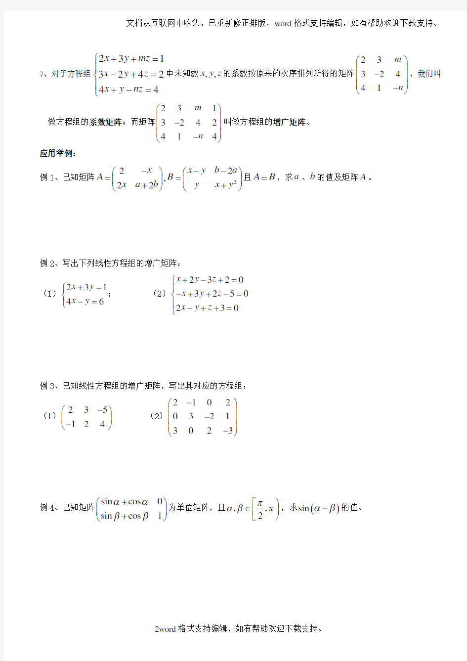 上海高二数学矩阵及其运算