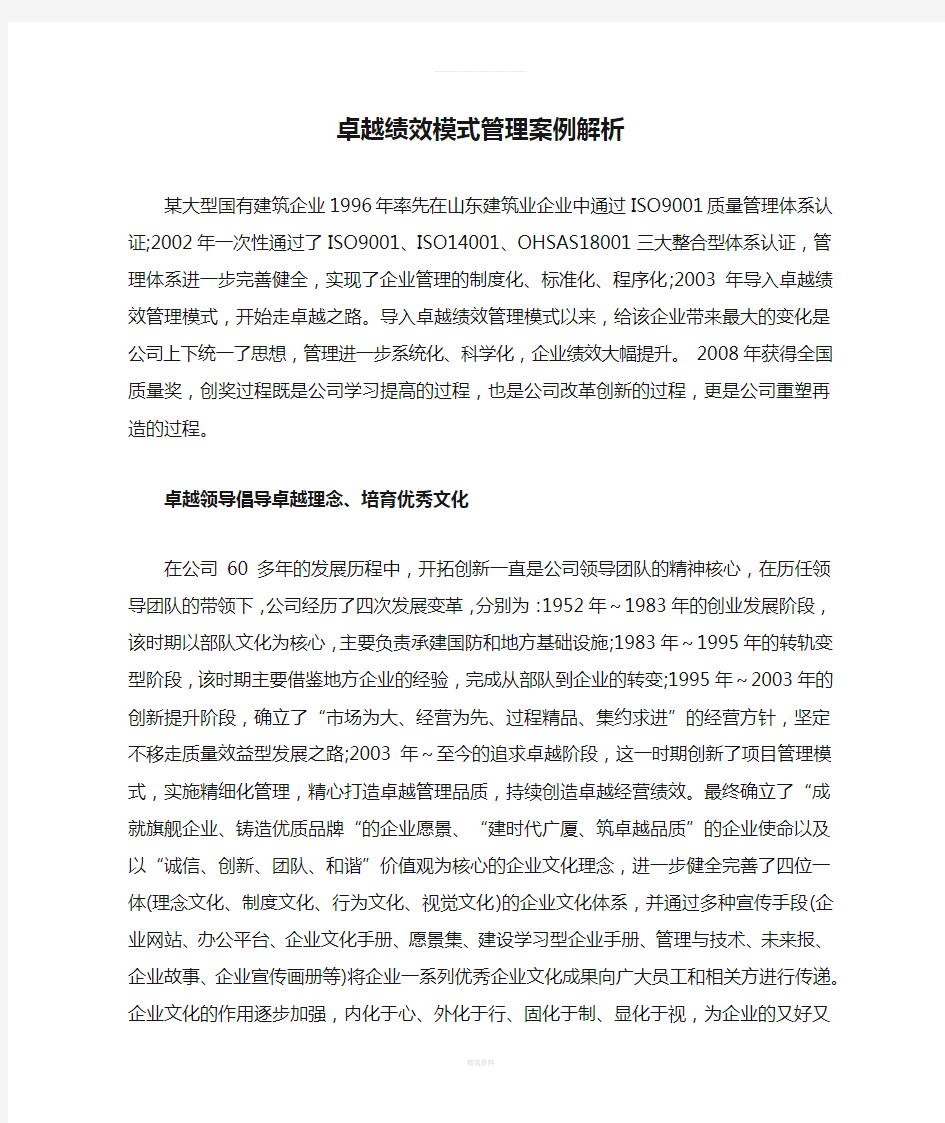 卓越绩效模式管理案例解析