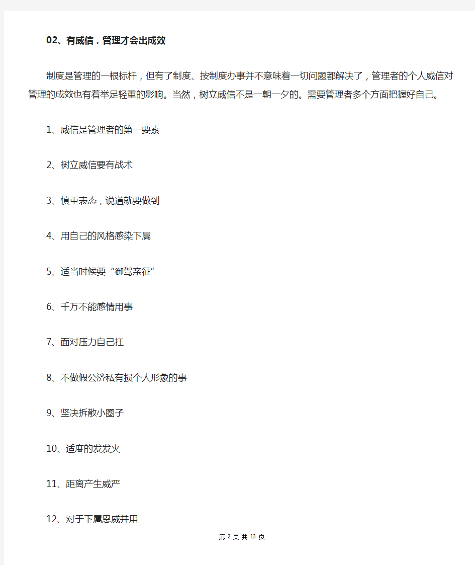 一份完整的中国企业管理手册