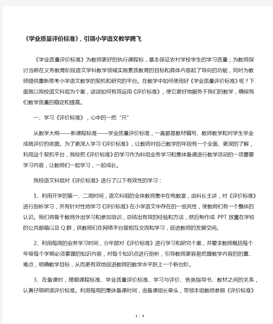 《学业质量评价标准》,引领小学语文