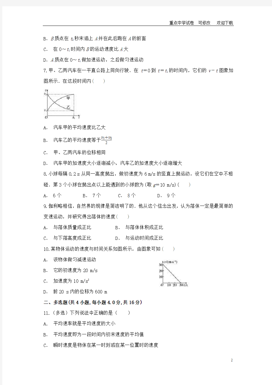 云南省河口县第一中学2021-2022高一物理上学期期中试题