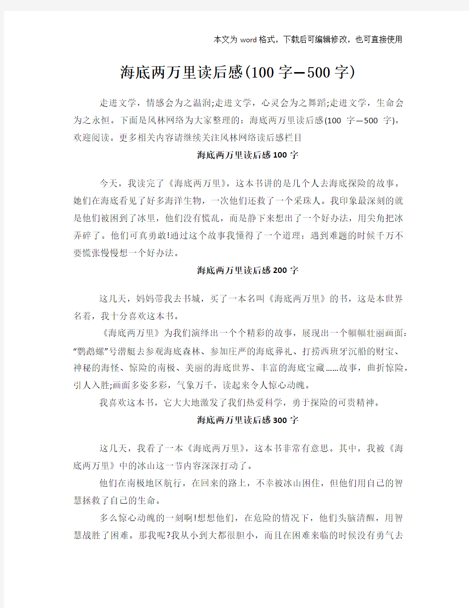 2018年海底两万里读后感学习(100字—500字)