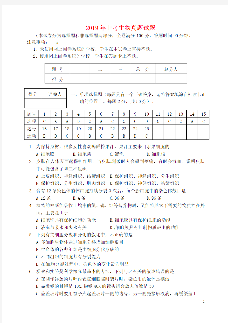 人教版2020年中考生物真题试题(含答案)人教 版