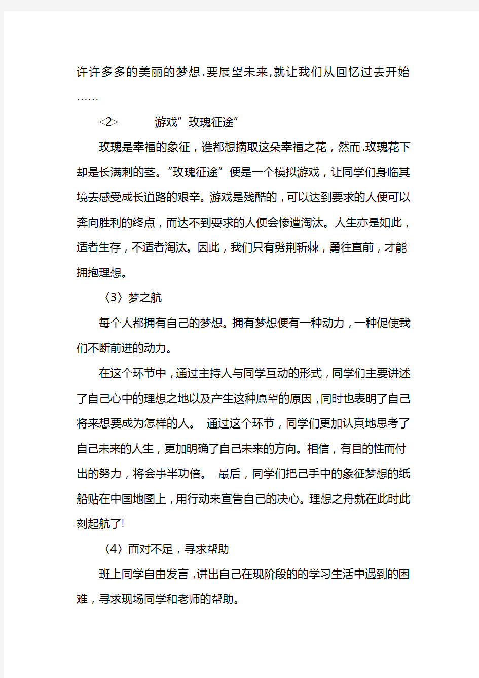 高三励志活动方案