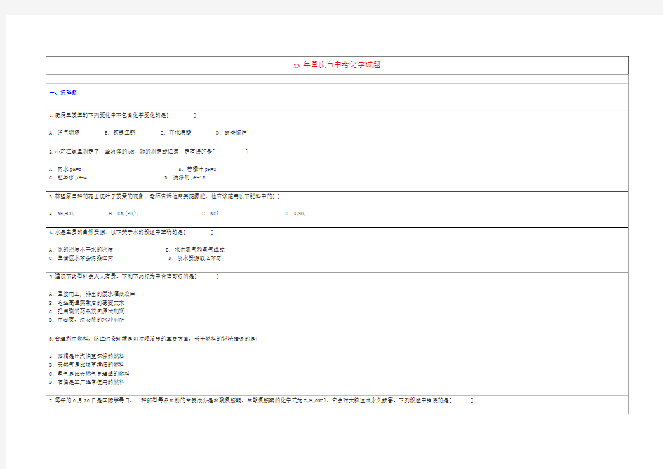 2020年重庆市中考化学试题