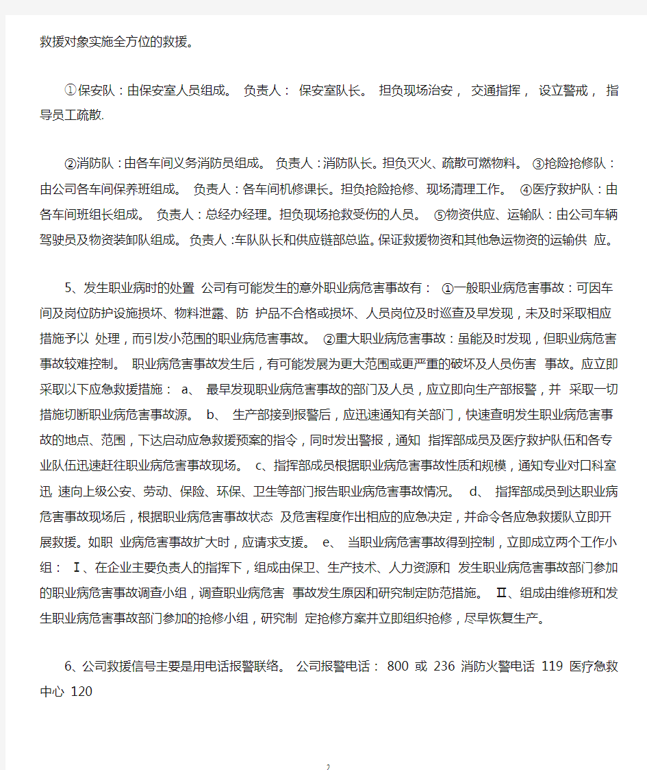 职业危害事故应急预案