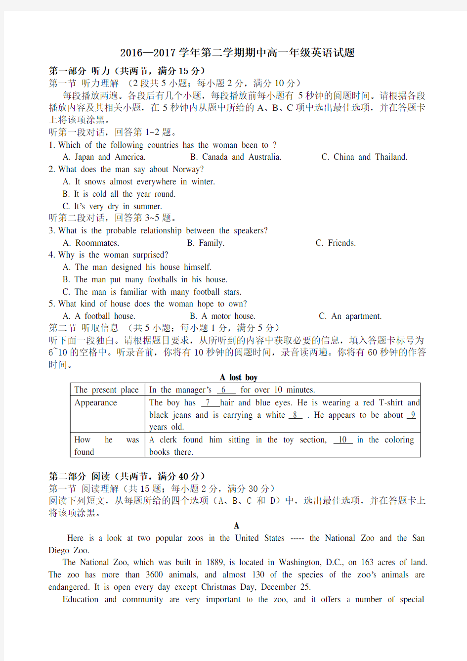 英语2016—2017学年度第二学期高一期中考试题