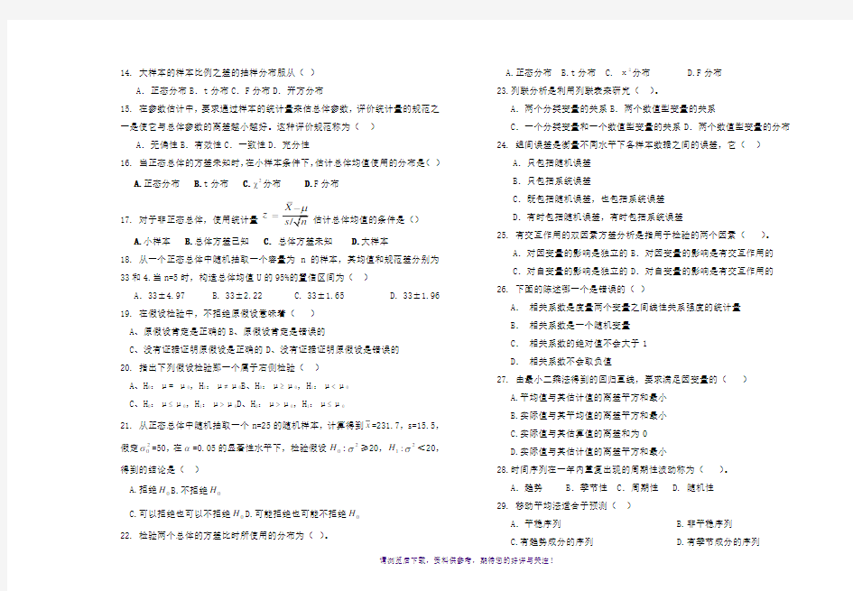 统计学考试试卷A及答案