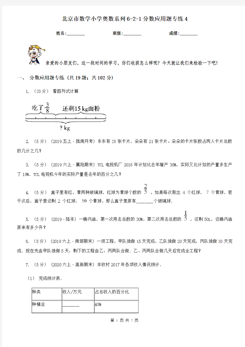 北京市数学小学奥数系列6-2-1分数应用题专练4