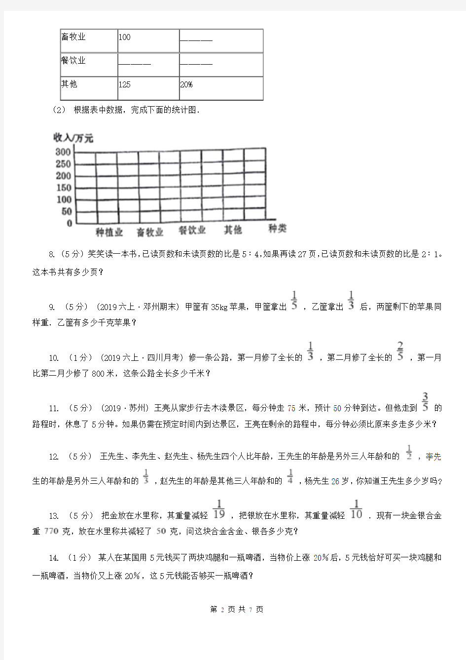 北京市数学小学奥数系列6-2-1分数应用题专练4