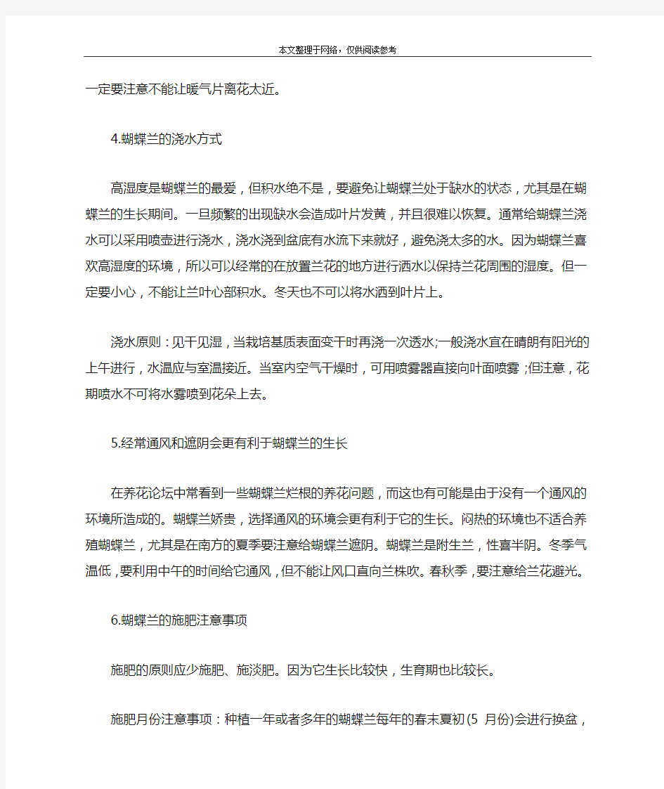 蝴蝶兰怎么养才长得好