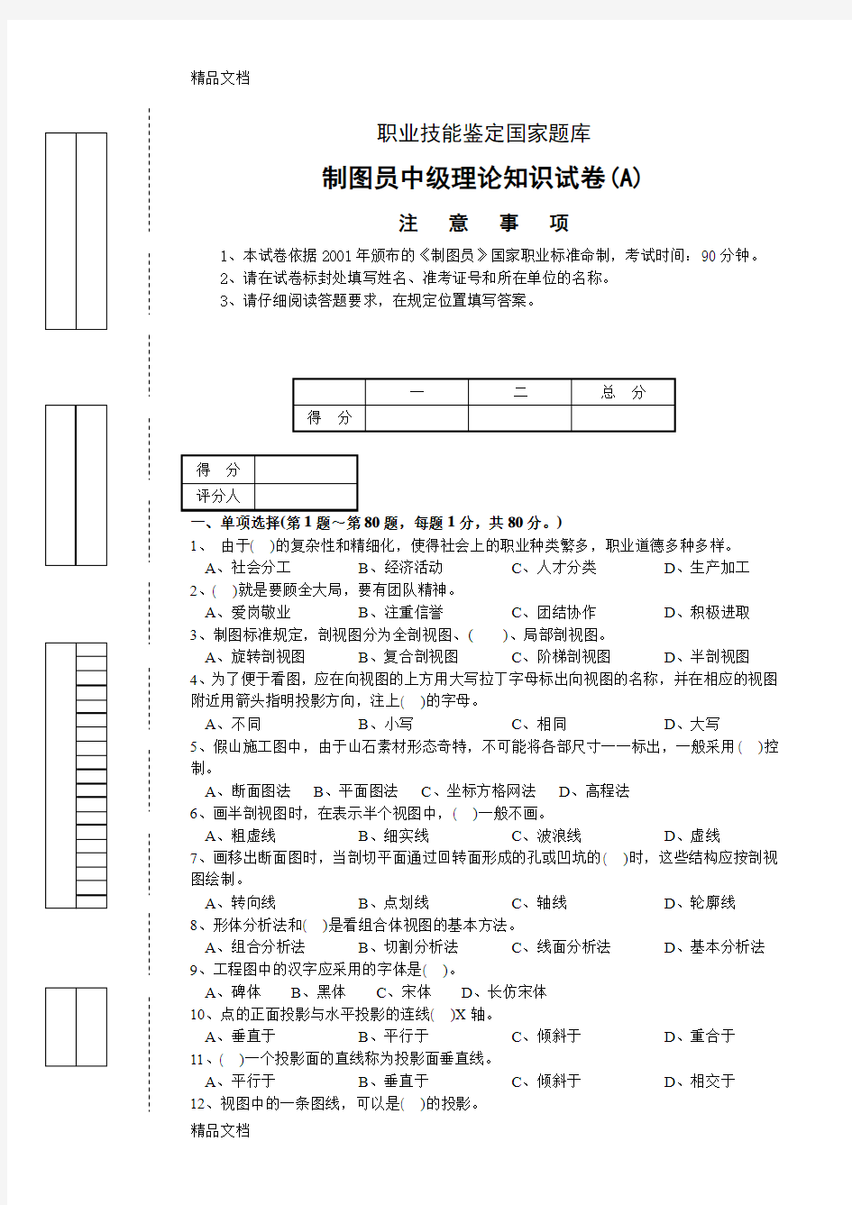 最新园林制图理论试卷2附答案