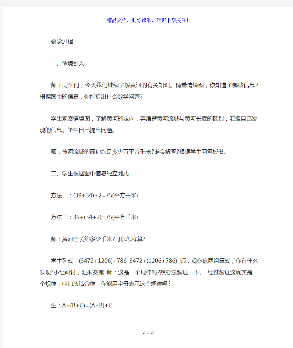 小学四年级数学公开课教案