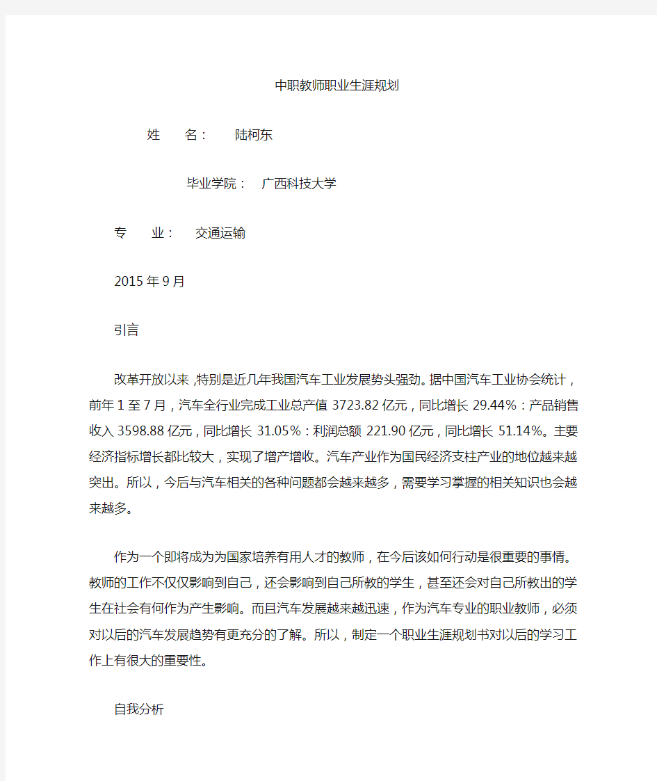 中职教师职业生涯规划