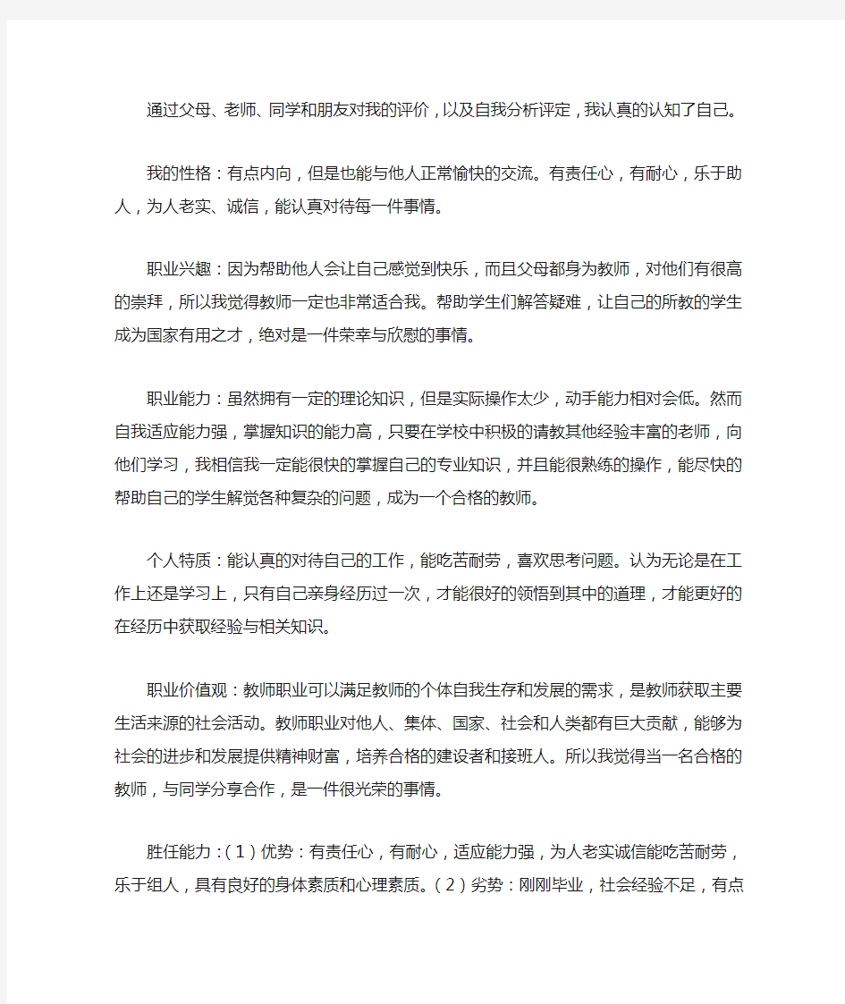 中职教师职业生涯规划