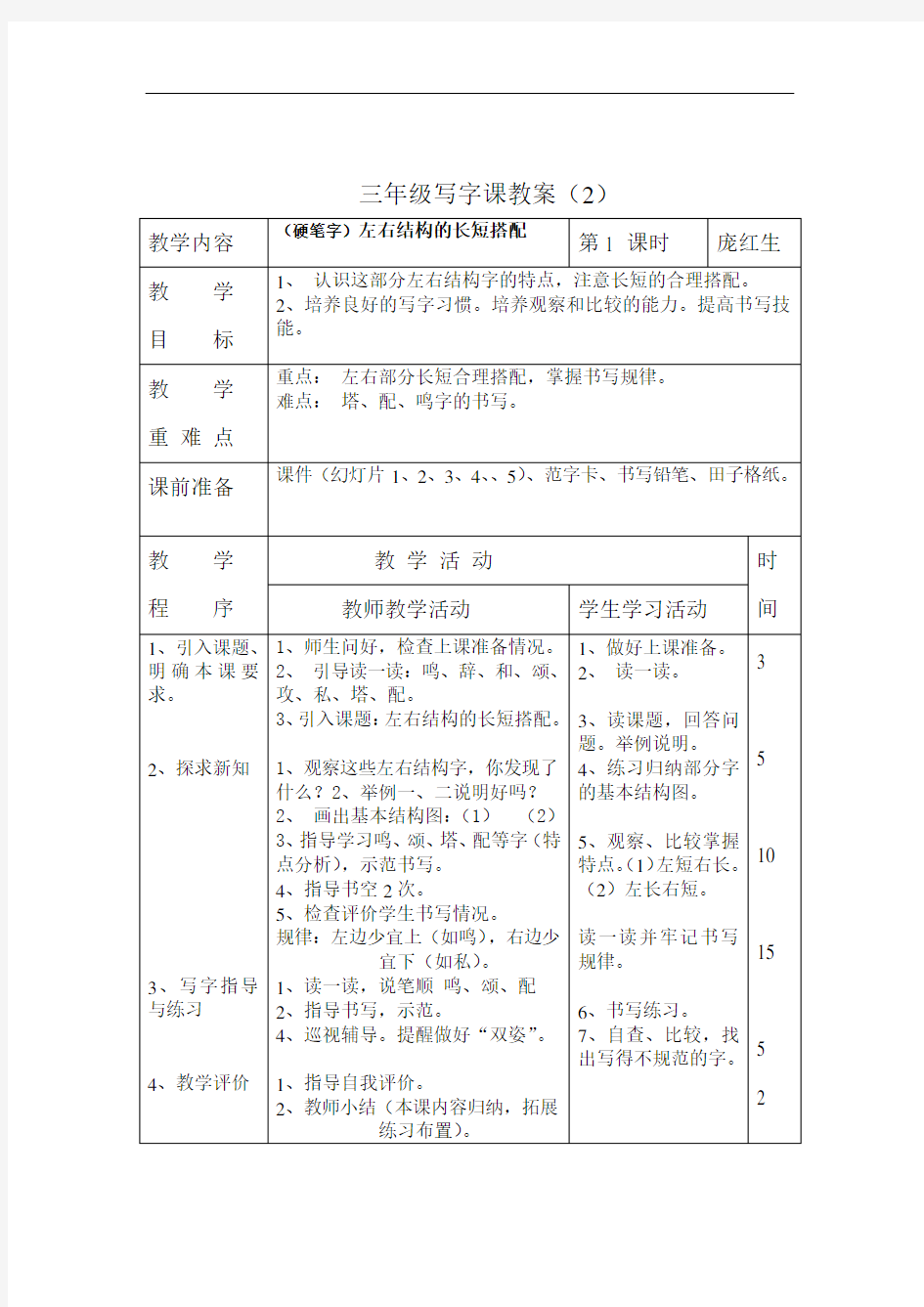 三年级写字教案