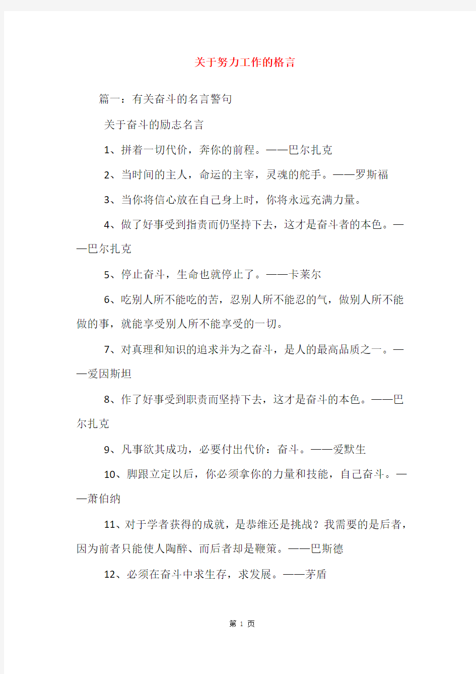 关于努力工作的格言