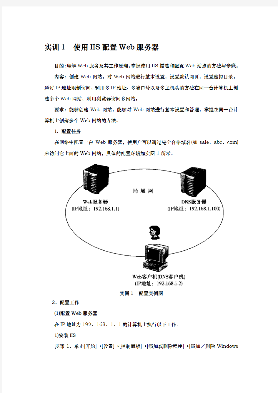 电大作业使用IIS配置Web服务器