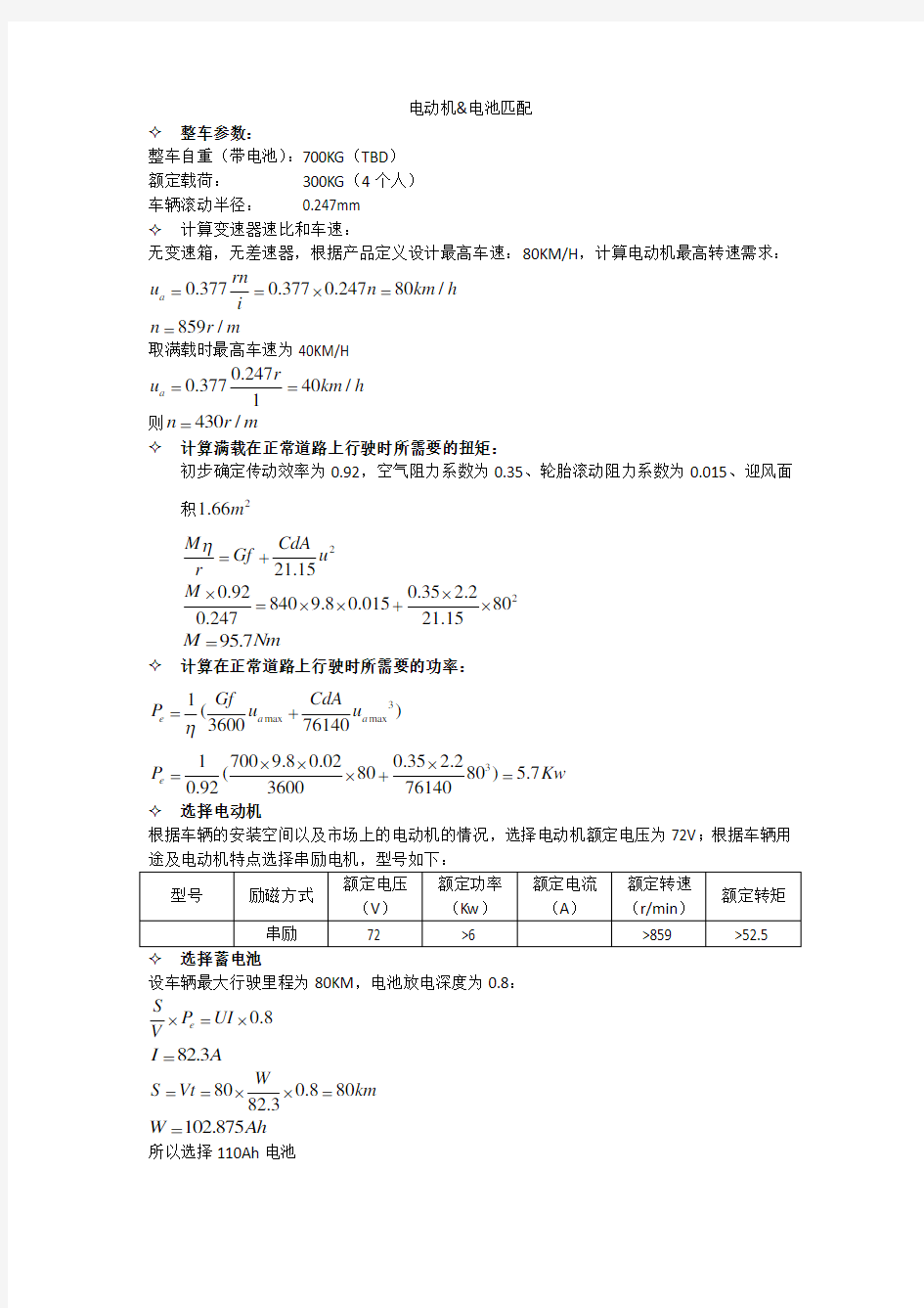 纯电动汽车电动机