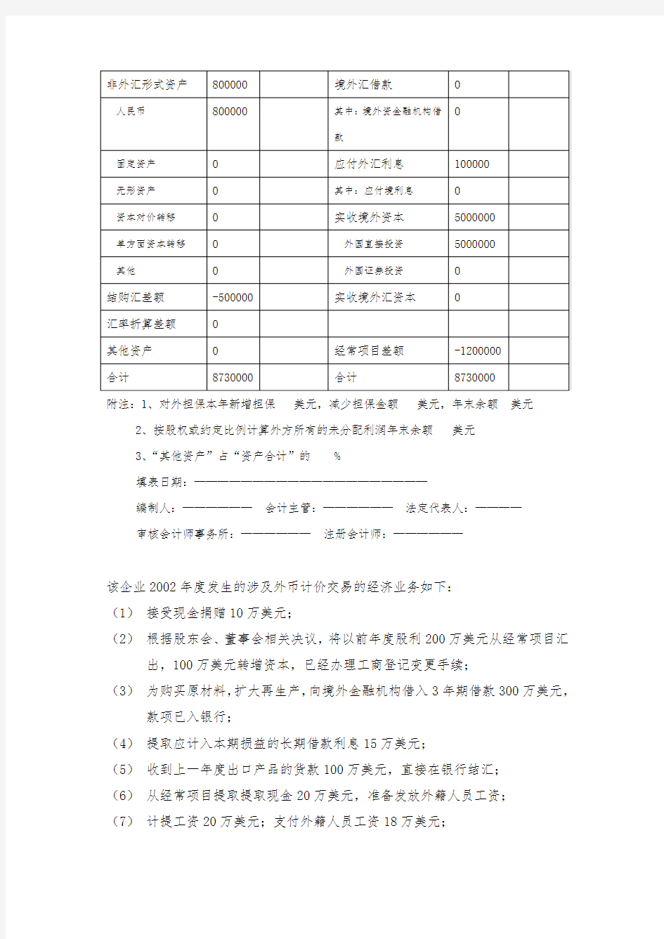 《外汇收支情况表》编制操作实例-中国·珠海