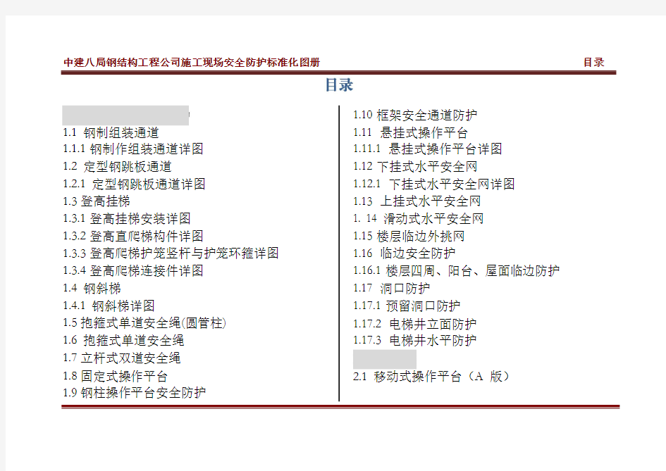 中建八局钢结构工程公司施工现场标准化图集--终稿-