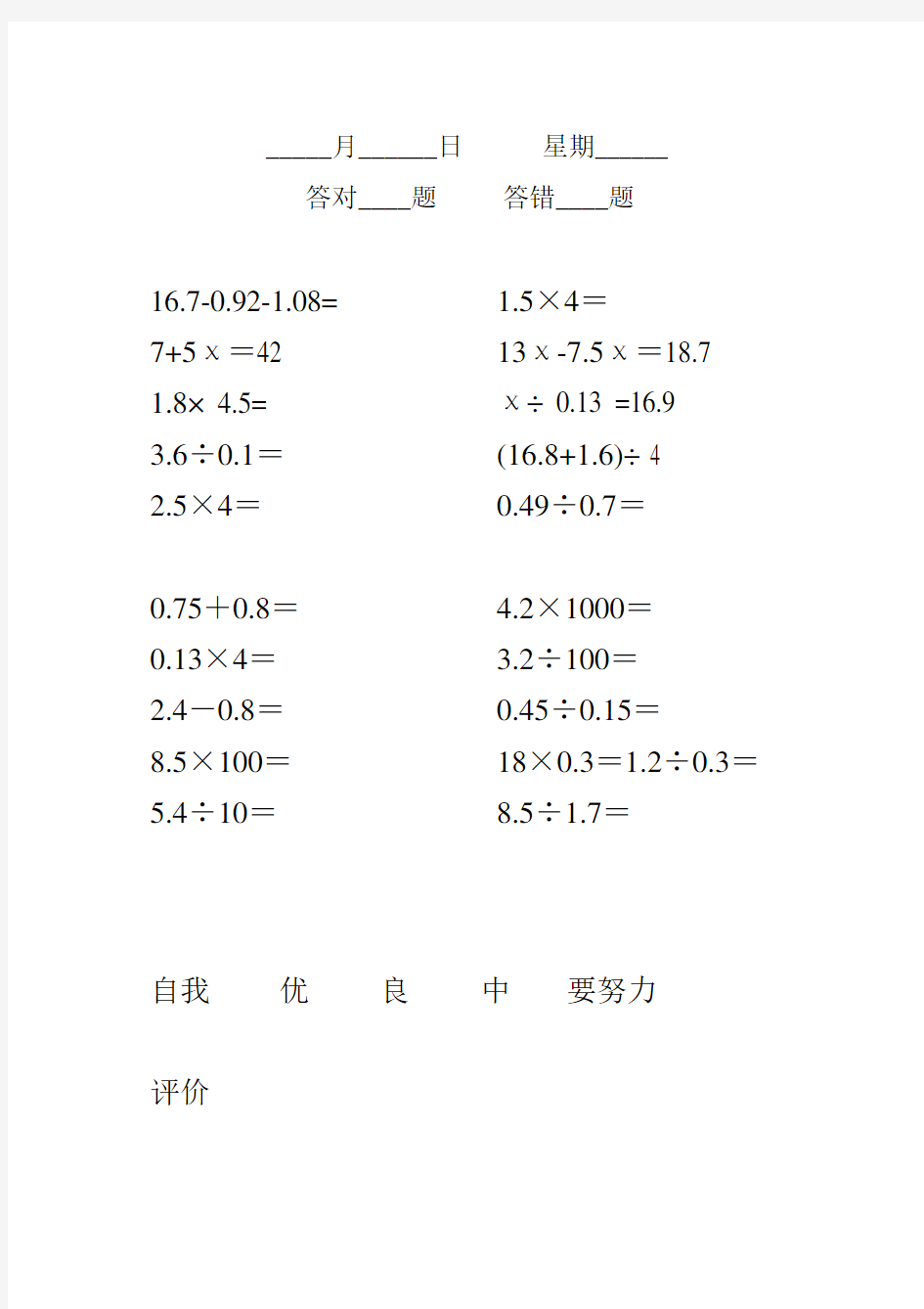 小学数学五年级下册口算题80页约1600题