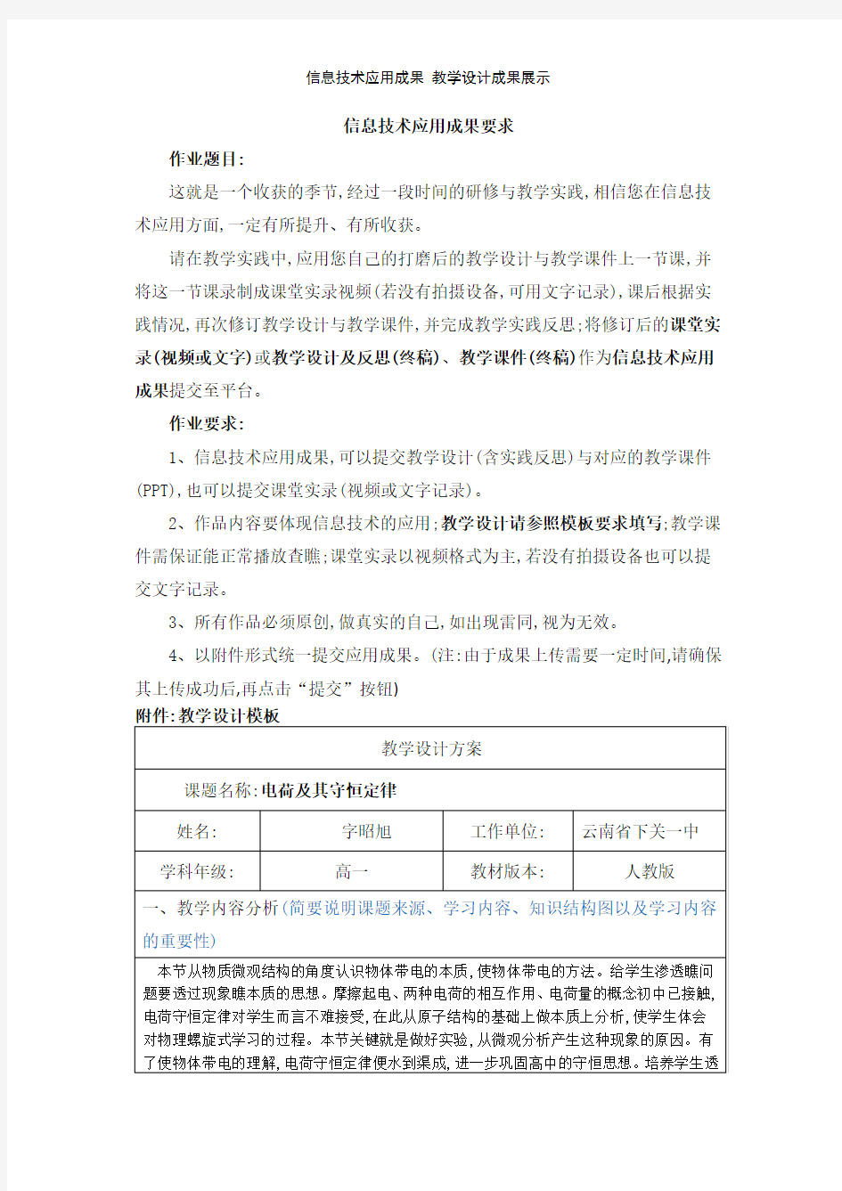 信息技术应用成果 教学设计成果展示