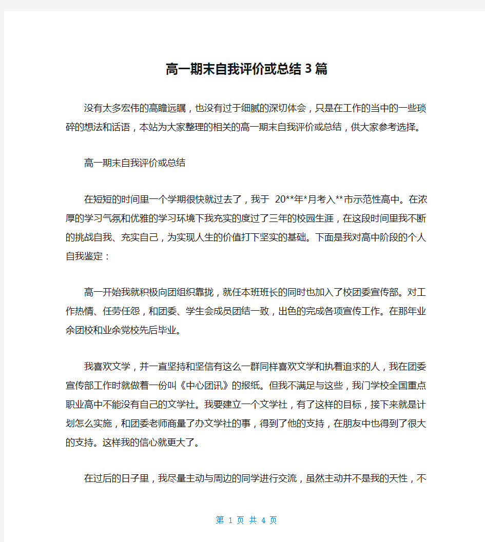 高一期末自我评价或总结3篇