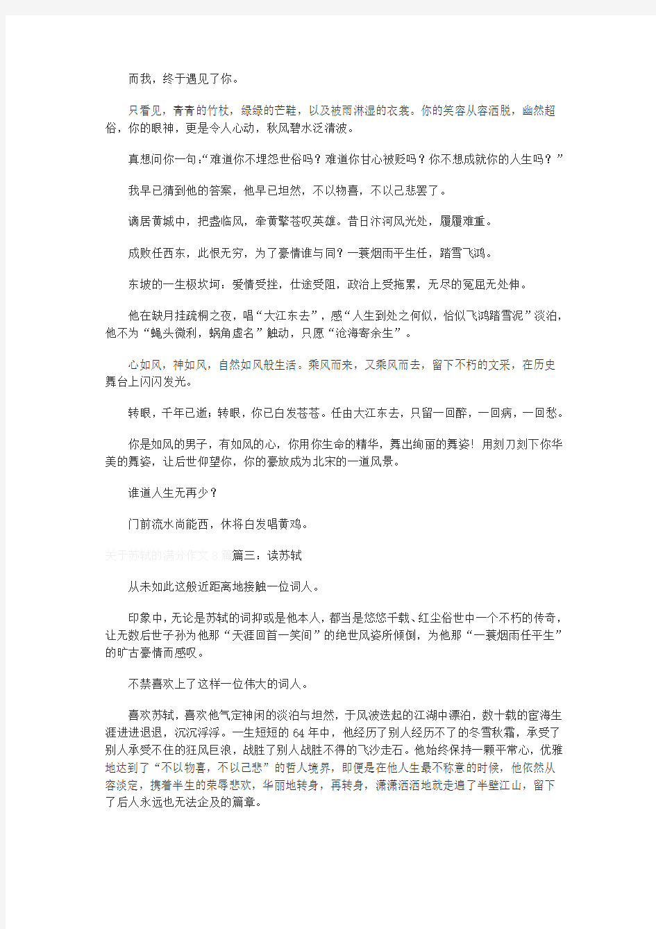 关于苏轼的满分作文8篇