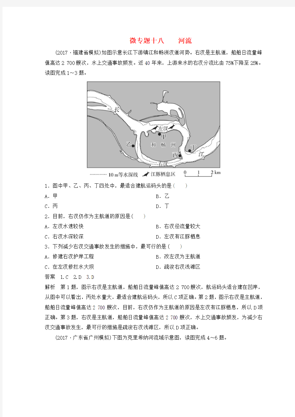 (全国适用)2018届高考地理二轮复习微专题18河流专题卷