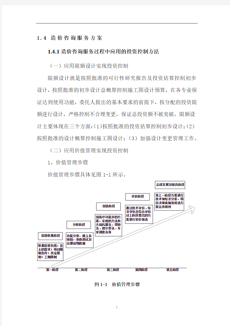 造价咨询服务大纲-投标文件