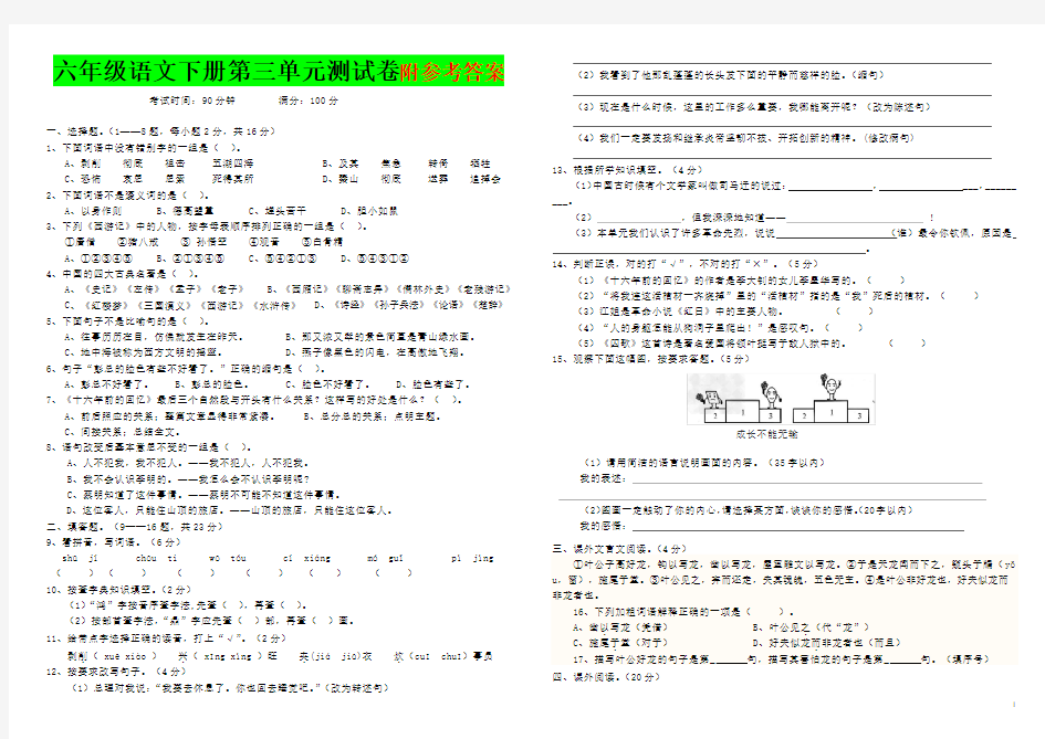 部编六下第三单元测试卷附答案