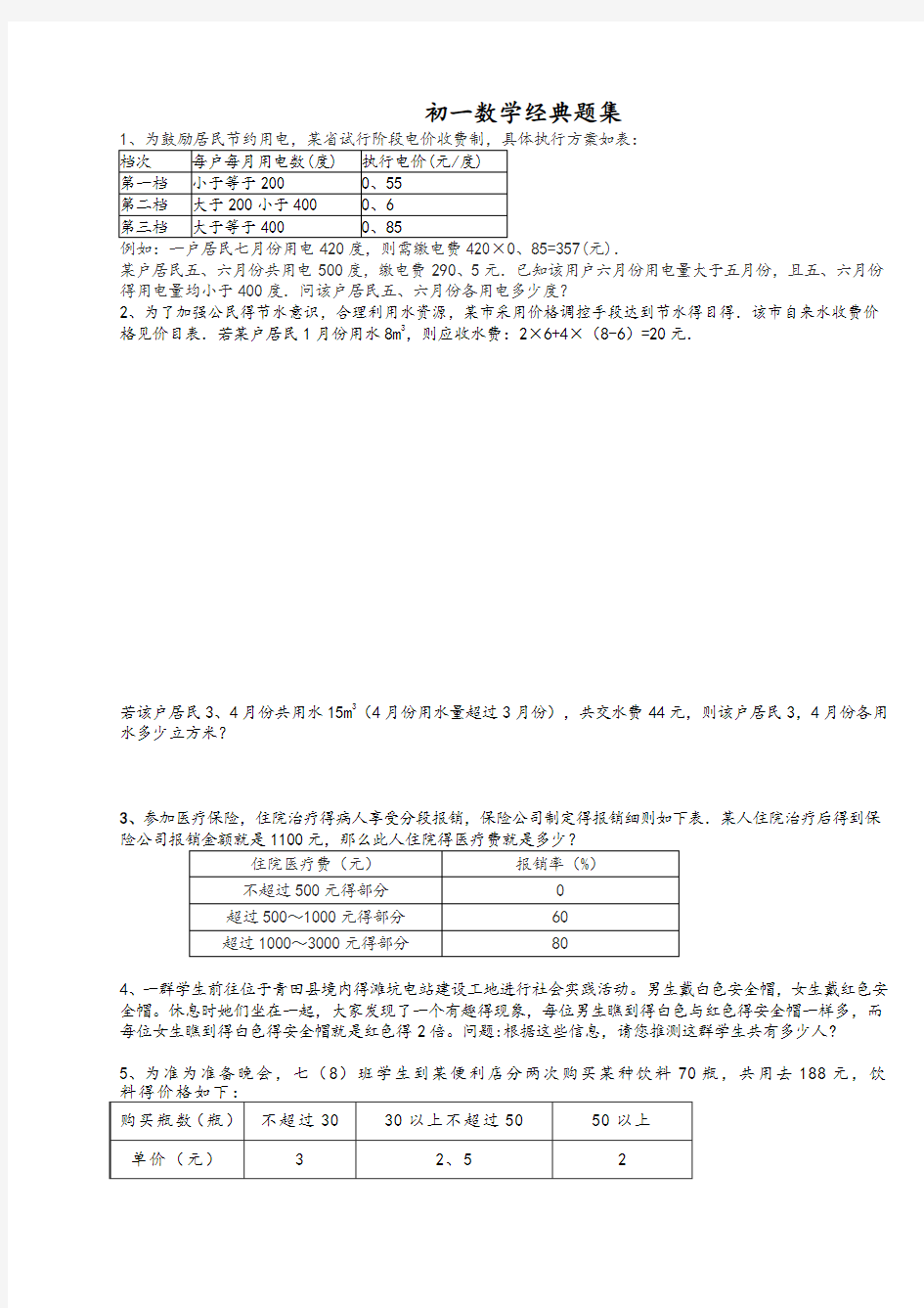 初一数学经典题集