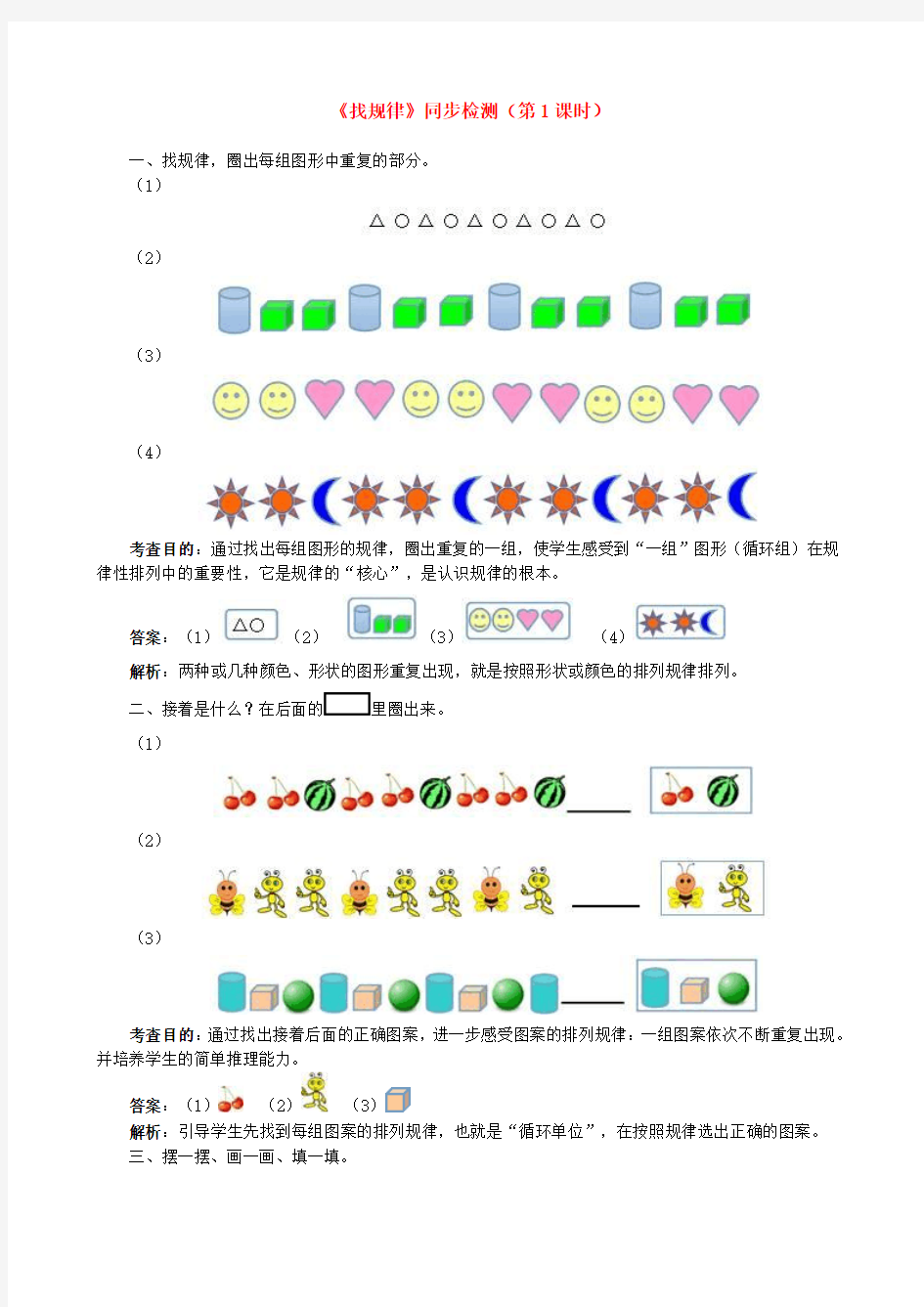 2018年新人教版一年级下册数学第七单元试卷及答案找规律