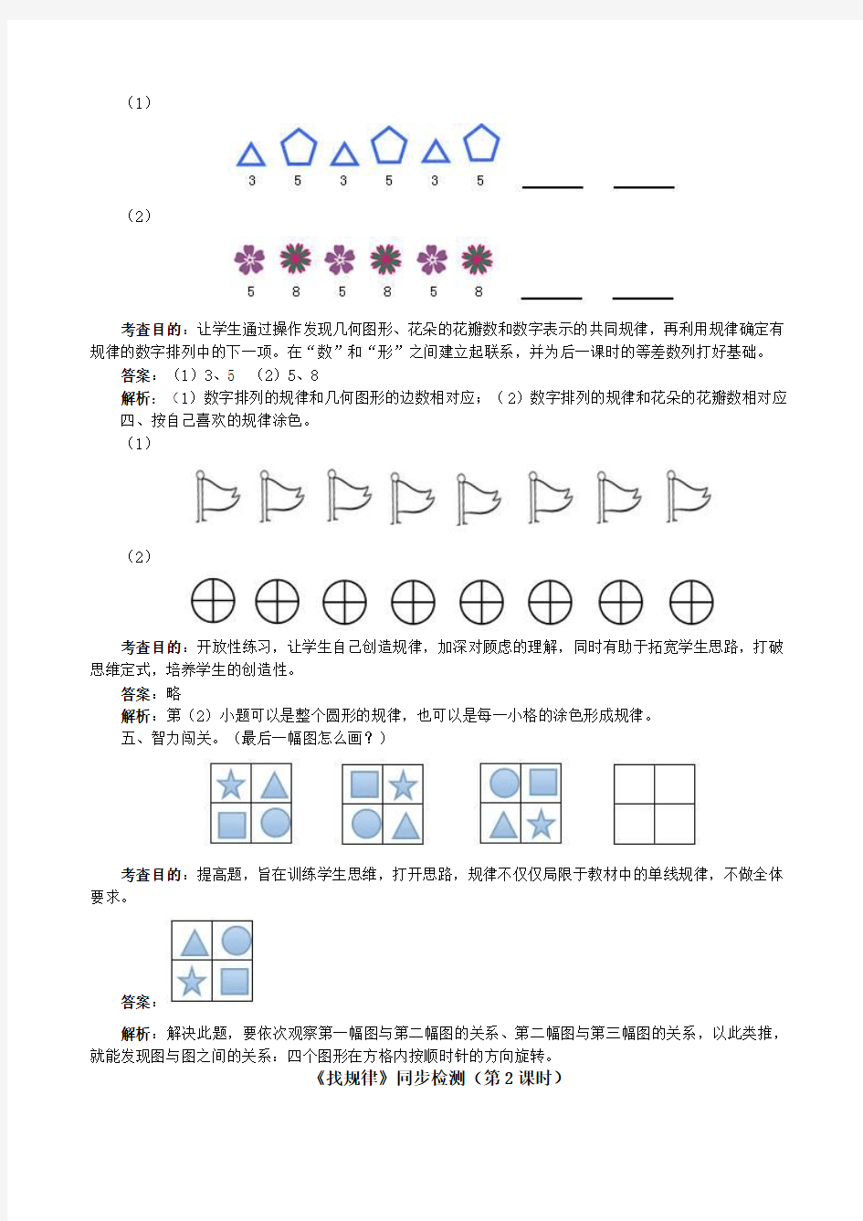 2018年新人教版一年级下册数学第七单元试卷及答案找规律