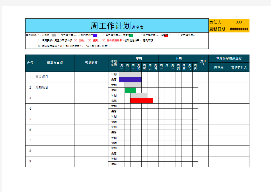 工作计划Excel+模板