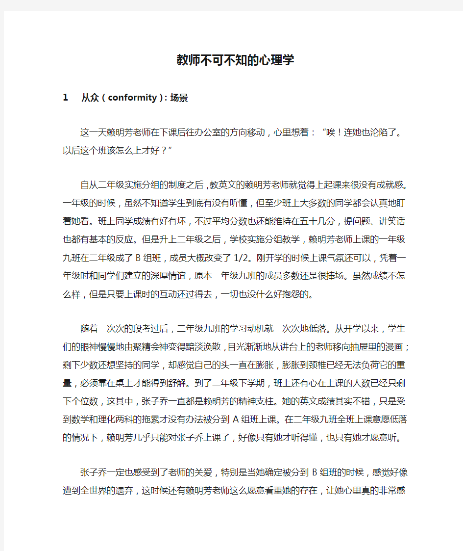 教师不可不知的心理学