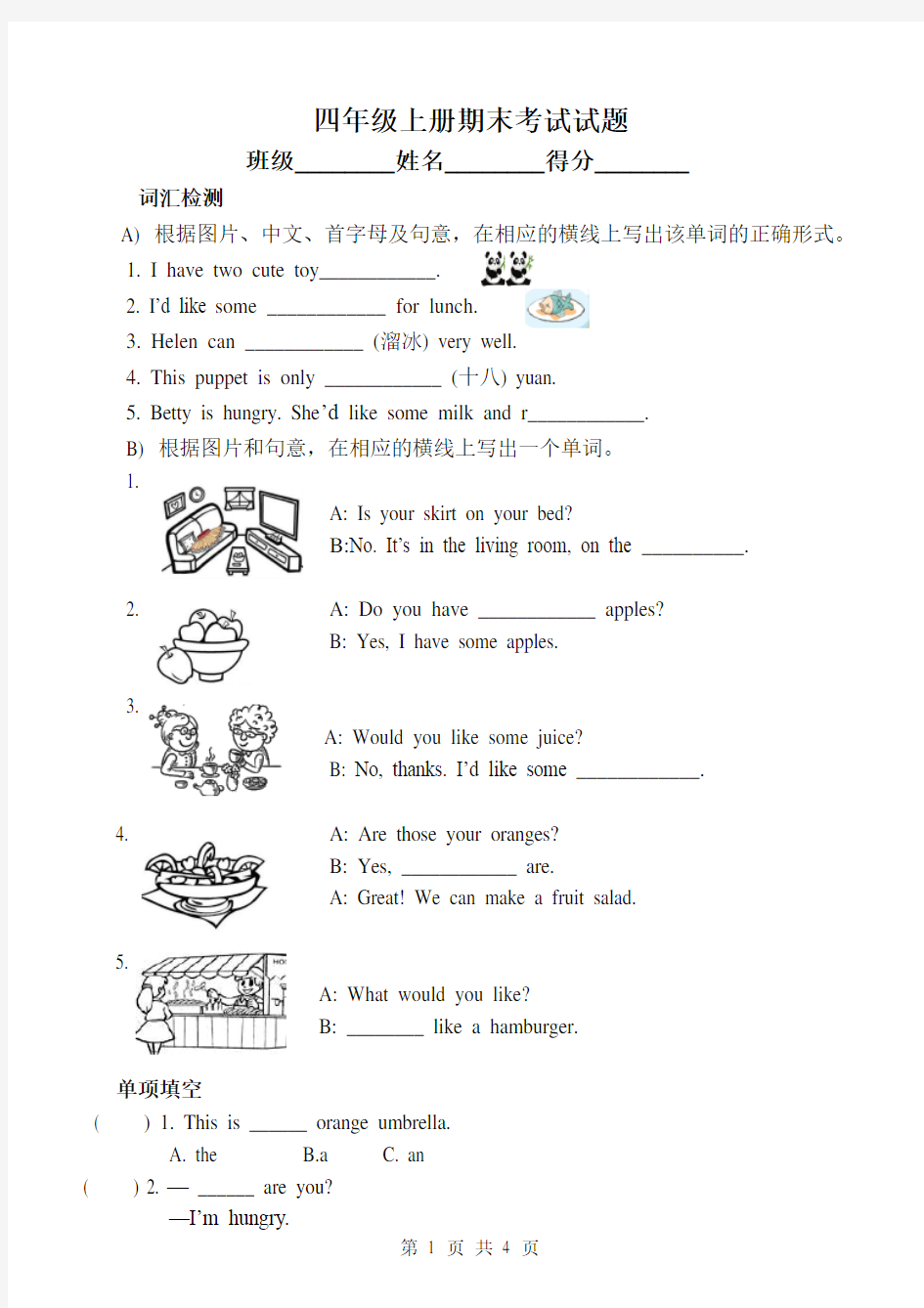 四年级上册期末考试试题