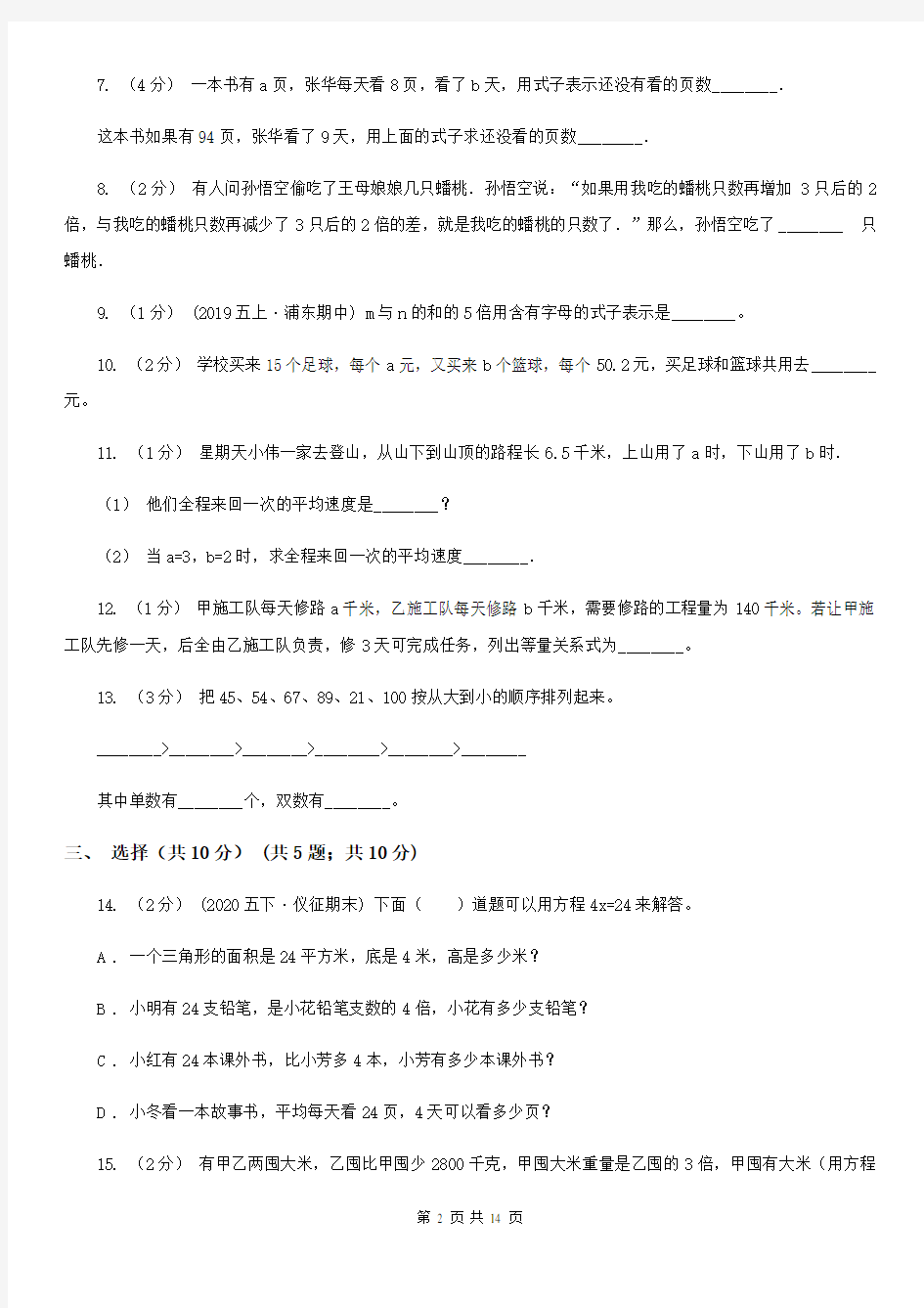 安徽省五年级下学期数学月考试卷(3月份)